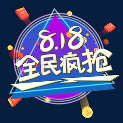 苏宁广场logo免抠艺术字图片_苏宁发烧购物节字体设计
