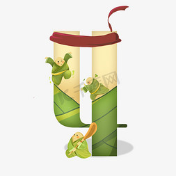 绿色蕉叶免抠艺术字图片_卡通绿色练功的粽子端午节数字4