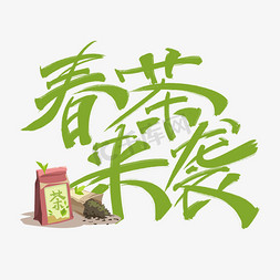 春茶来袭绿色手写艺术字