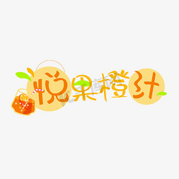 夏季橙汁水果饮品矢量
