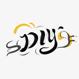 插花diy免抠艺术字图片_DIY创意字体设计