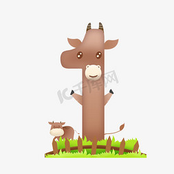 褐色牛免抠艺术字图片_卡通可爱牛儿童节数字1