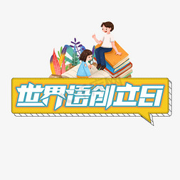 世界语创立日创意艺术字设计