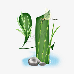 绿色植物卡通免抠艺术字图片_卡通绿色植物蜻蜓数字4