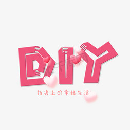 创意字母免抠艺术字图片_DIY创意字母