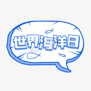 世界海洋日鱼类海鲜涂鸦风格立体对话框