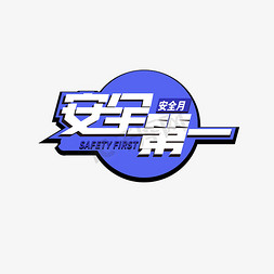 安全指令ps艺术字体-安全指令ps字体设计效果-千库网