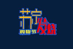 苏宁logo矢量免抠艺术字图片_苏宁发烧购物节