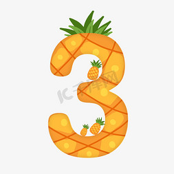 卡通可爱橙色菠萝数字3
