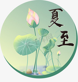 创意广告简约免抠艺术字图片_夏至渐变绿色中国风简约电商广告创意艺术字