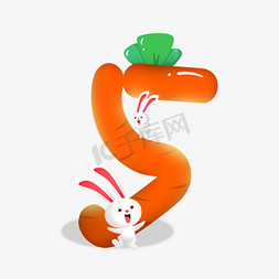 小兔子和一筐萝卜免抠艺术字图片_卡通可爱兔子胡萝卜数字5
