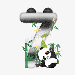 小动物熊猫免抠艺术字图片_卡通可爱黑白熊猫数字7