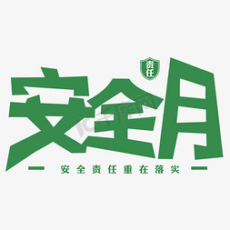 事故免抠艺术字图片_防风险 除隐患 遏事故 安全生产 安全责任重在落实 安全生产警钟长鸣 生命至上安全发展 安...