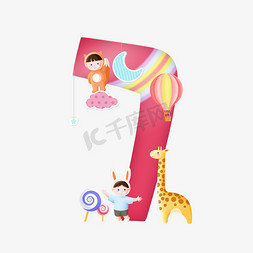 长颈鹿纹路免抠艺术字图片_卡通可爱红色小孩动物儿童节数字7