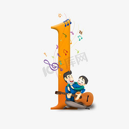 orange音符免抠艺术字图片_卡通弹吉他的父亲父亲节数字1