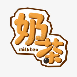 牛奶椰丝面包免抠艺术字图片_奶茶黄色招牌美食艺术字