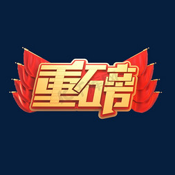 重磅退出ps艺术字体-重磅退出ps字体设计效果-千库网