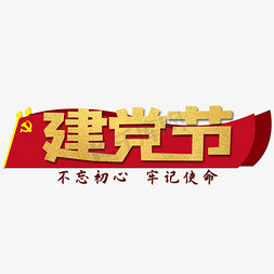 建党节红色金色旗帜标题建党节艺术字