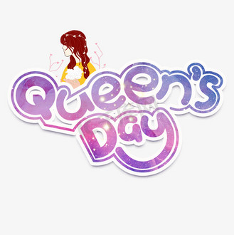 queens day 女王节彩色卡通艺术字