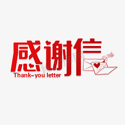 信件英文免抠艺术字图片_一封红色感谢信