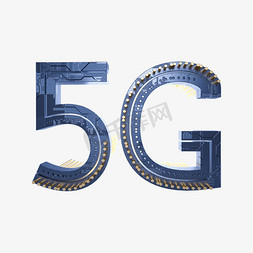 5g通信科技免抠艺术字图片_5G科技立体艺术字