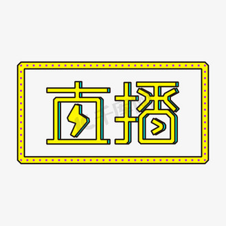 播放中图片_播放中设计图片素材大全-千库网