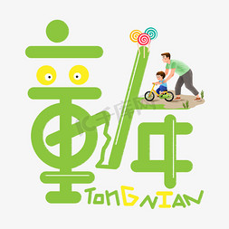 艺术字设计创意卡通可爱双喜yes卡通可爱涂鸦风综艺花字弹幕贴纸设计