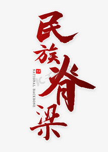 民族方巾ps艺术字体-民族方巾ps字体设计效果-千库网