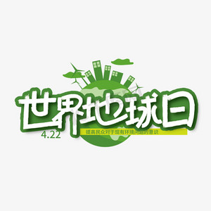 橄榄枝地球ps艺术字体-橄榄枝地球ps字体设计效果-千库网