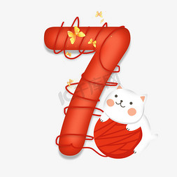 红色圣诞球免抠艺术字图片_卡通可爱小猫抱着毛线球数字7