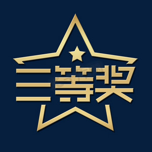 五星红旗上的五角星ps艺术字体-五星红旗上的五角星ps字体设计效果-千