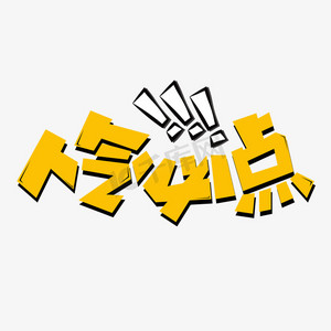 人气商品角标
