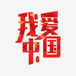 字体黑色中国风国庆节主题我爱我的祖国开学幼小衔接我是小学生啦白色