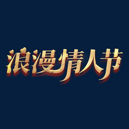 情侣约会免抠艺术字图片_金色了浪漫艺术字