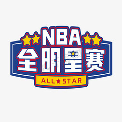 NBA全明星赛艺术字