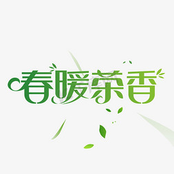 宝雅茶香字画的寓意图片