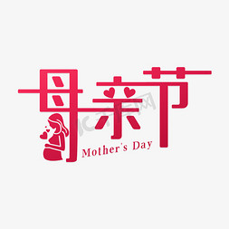 logo我爱你免抠艺术字图片_母亲节我爱妈妈