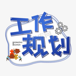 渠道规划ps艺术字体-渠道规划ps字体设计效果-千库网