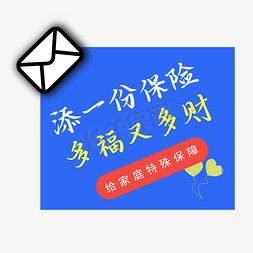 暂无邮件免抠艺术字图片_保险宣传用语手写矢量图