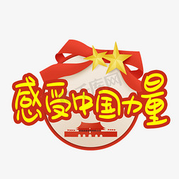 感受书香ps艺术字体-感受书香ps字体设计效果-千库网