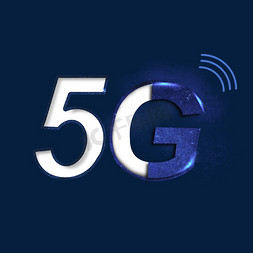 通讯5g免抠艺术字图片_科技蓝色酷炫5G时代