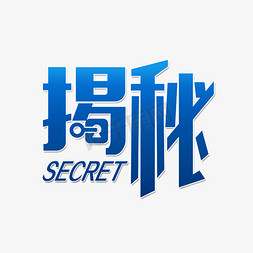 古代密码ps艺术字体-古代密码ps字体设计效果-千库网