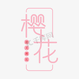 落花雨风景ps艺术字体-落花雨风景ps字体设计效果-千库网