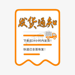 春节发货通知24小时内发货矢量图