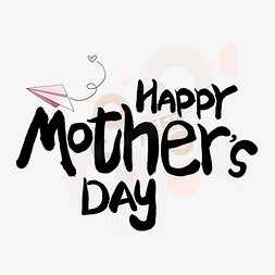 mother免抠艺术字图片_HAPPY MOTHER'S DAY 黑色卡通艺术字