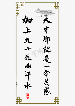 名言警句艺术字