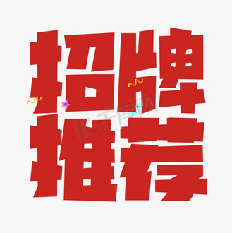 招牌必点图标图片_招牌必点图标素材-招牌必点图标图片大全-千库网