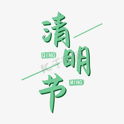 汉语拼音字母表免抠艺术字图片_清明节带拼音手写矢量字