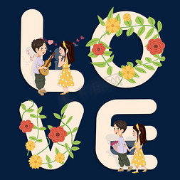 情人节人物免抠艺术字图片_LOVE创意字体设计