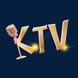 ktv免唱卷免抠艺术字图片_KTV英文创意字体